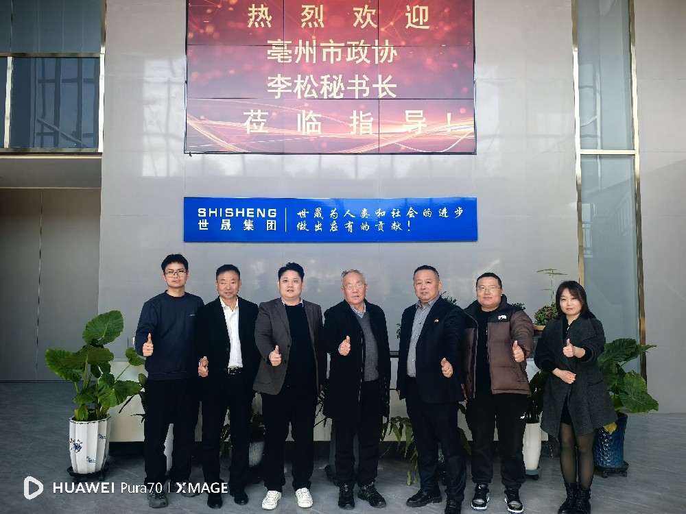 蘇皖聯(lián)動促發(fā)展 | 亳州市政協(xié)副秘書長李松一行蒞臨世晟集團指導(dǎo)交流，共話發(fā)展新篇章